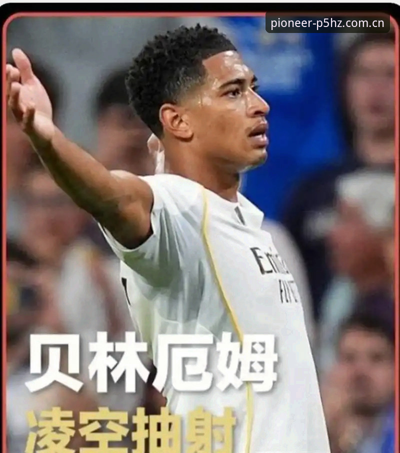 图赫尔说英格兰有14名首发球员，贝林厄姆为什么必须首发？